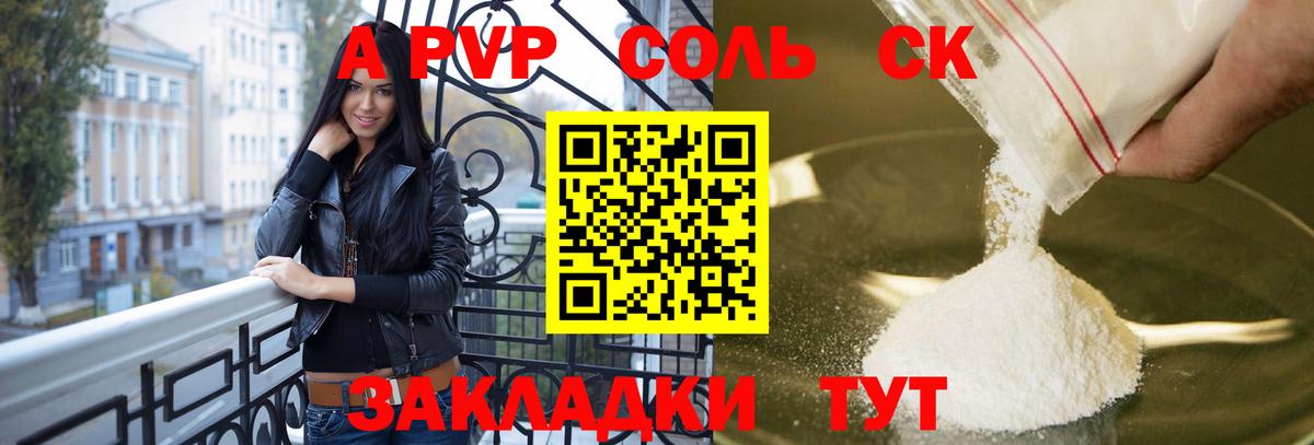 Alpha-PVP Соль  Серов 