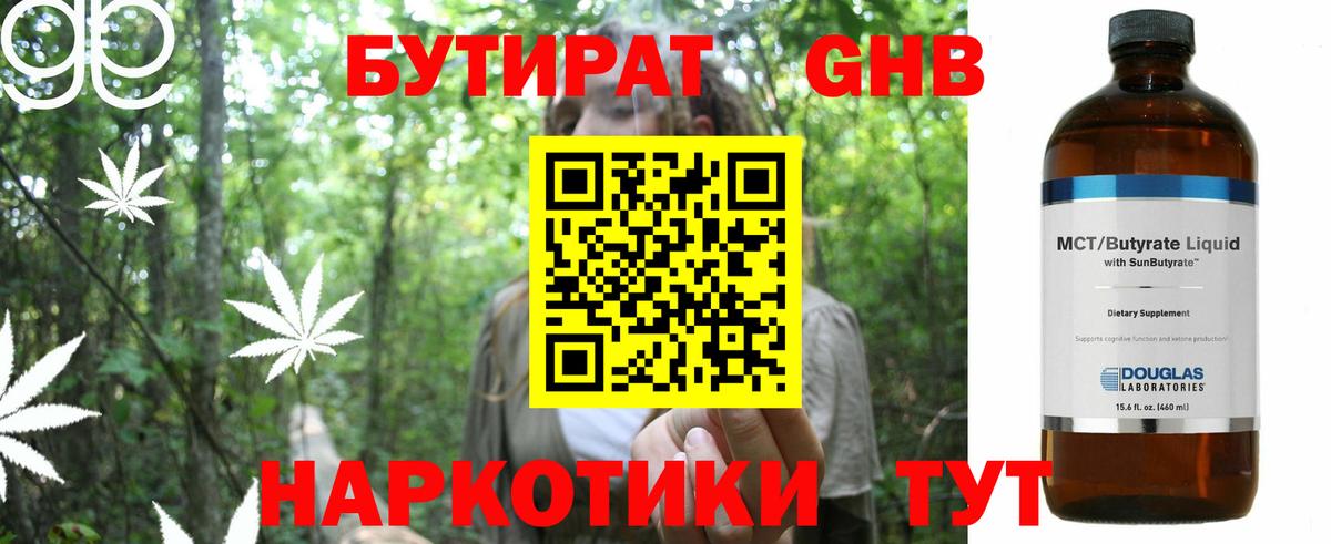 Серов  Бутират GHB  Вход с VPN 