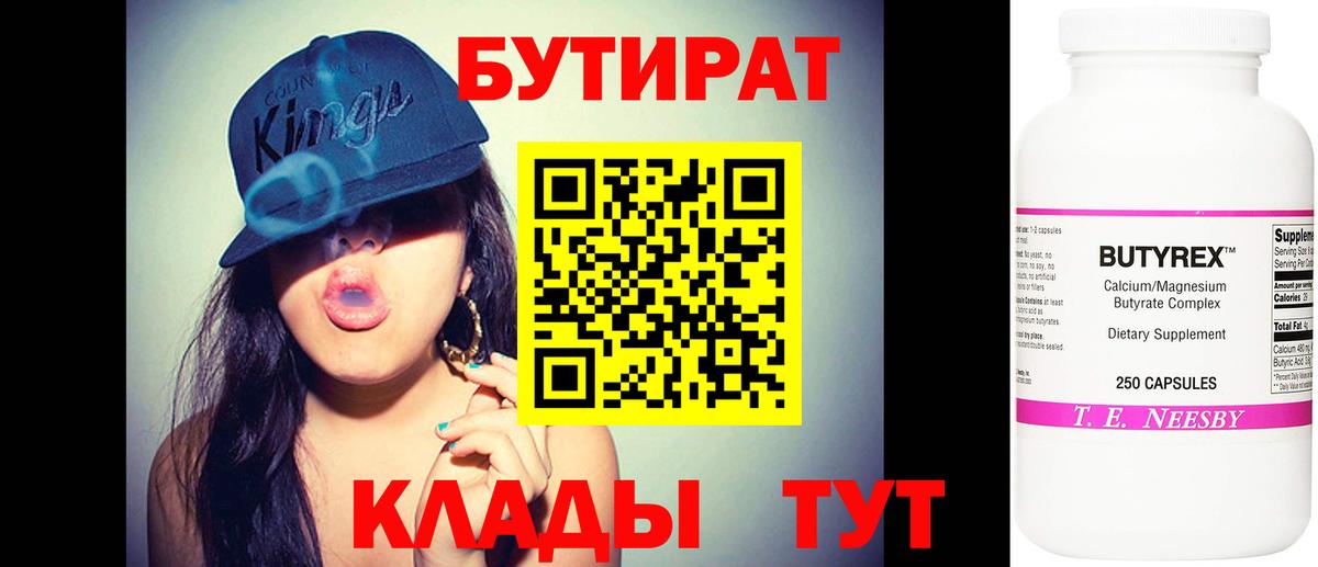 Бутират BDO 33%  Серов 