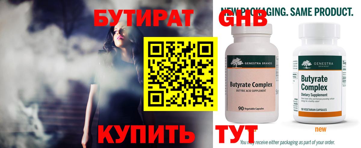 БУТИРАТ GHB Серов