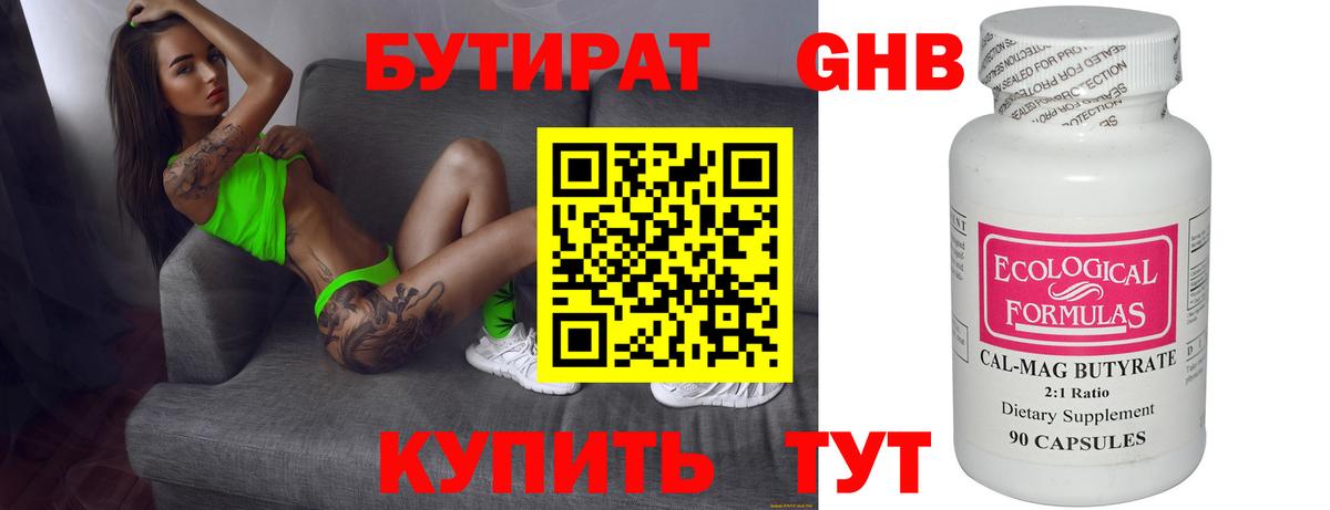 Бутират 99% Серов