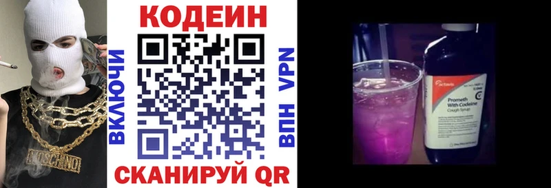 Codein Purple Drank  Серов 