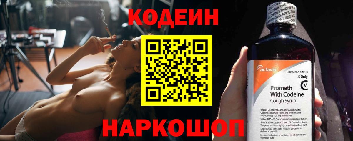 Кодеиновый сироп Lean Purple Drank  Вход с VPN  Кодеиновый сироп Lean Purple Drank  Серов 