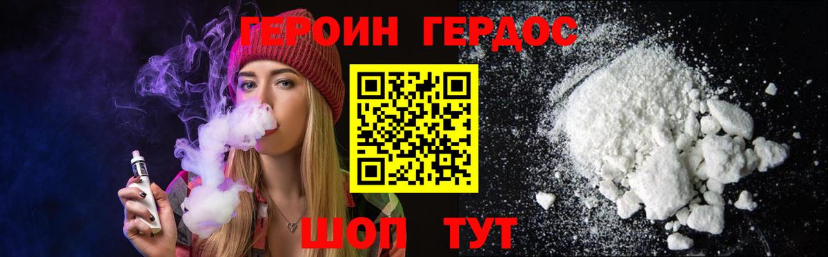 ГЕРОИН хмурый Серов