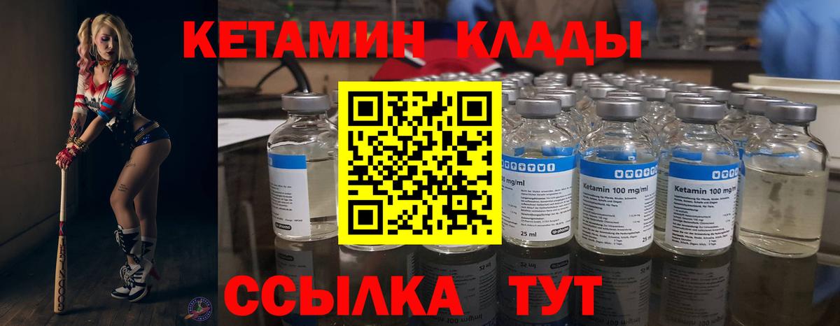 КЕТАМИН VHQ Серов