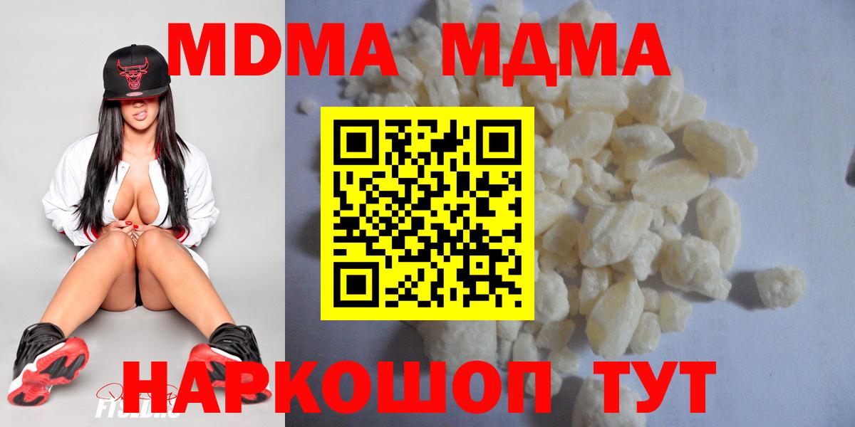 MDMA кристаллы  MDMA crystal  Вход с VPN  Серов 