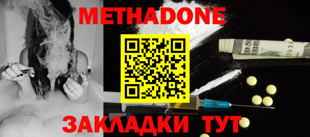 МЕТАДОН methadone Серов