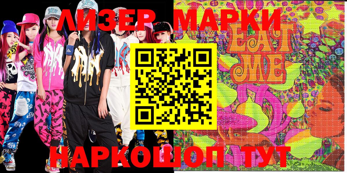 Наркотические марки 1500мкг Серов